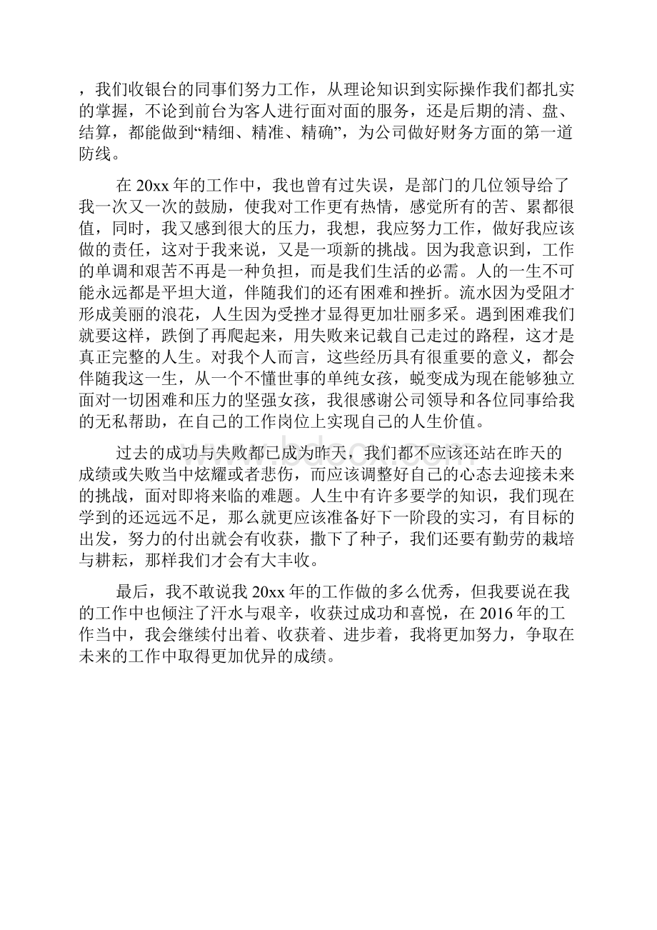 收银员个人年度工作总结完整篇docWord下载.docx_第2页