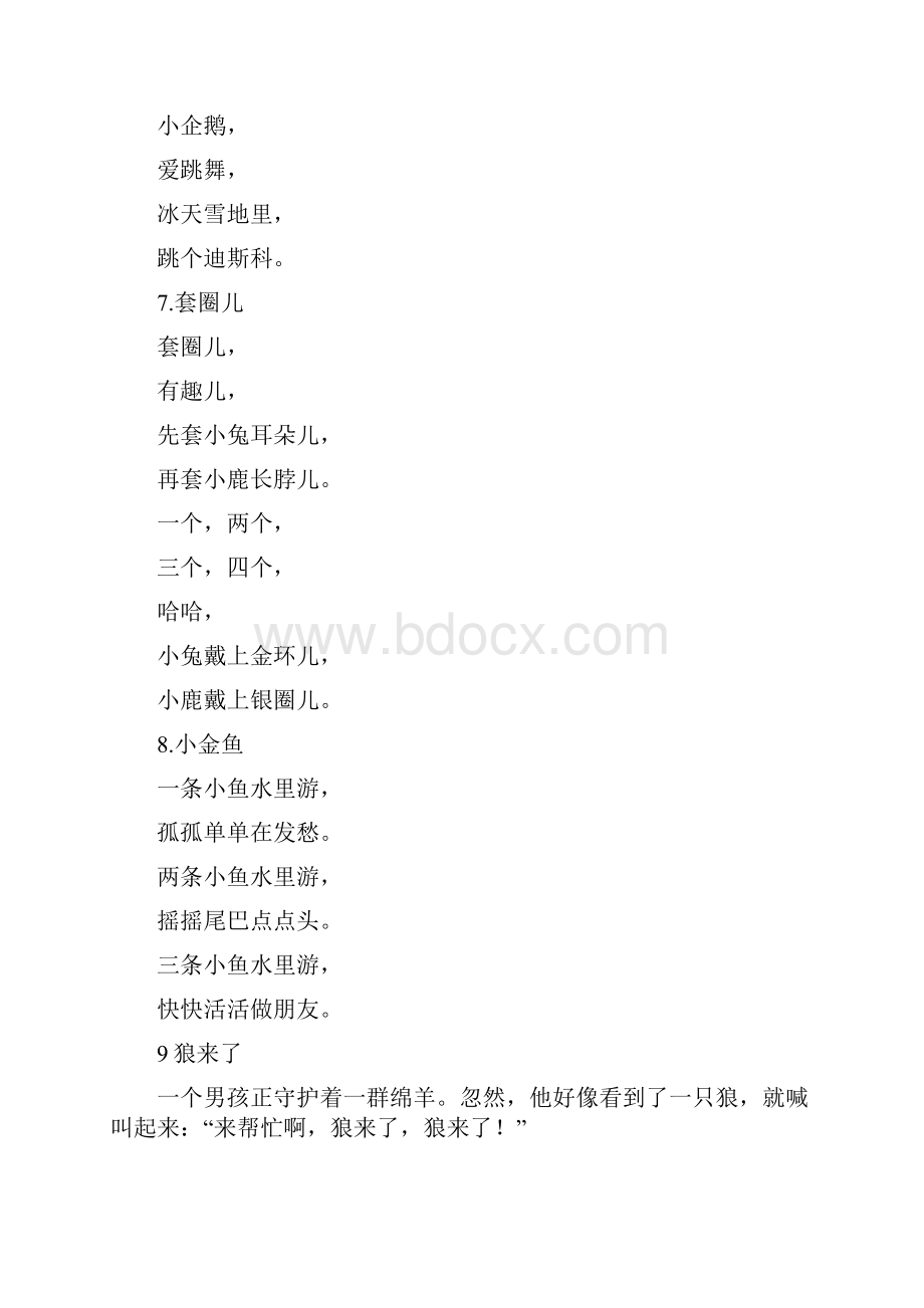 中班听读游戏识字.docx_第3页