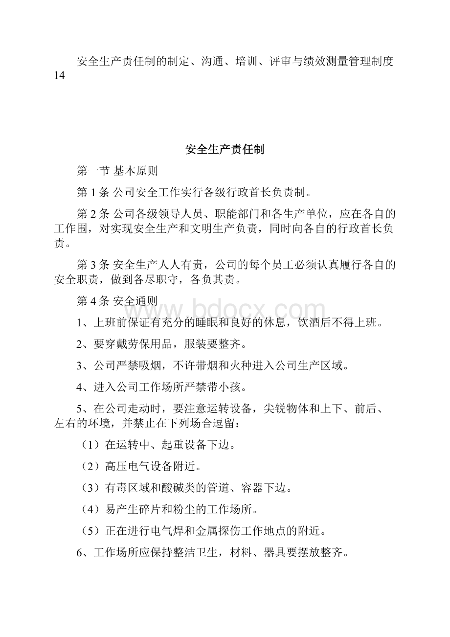 安全生产责任制及管理制度.docx_第2页