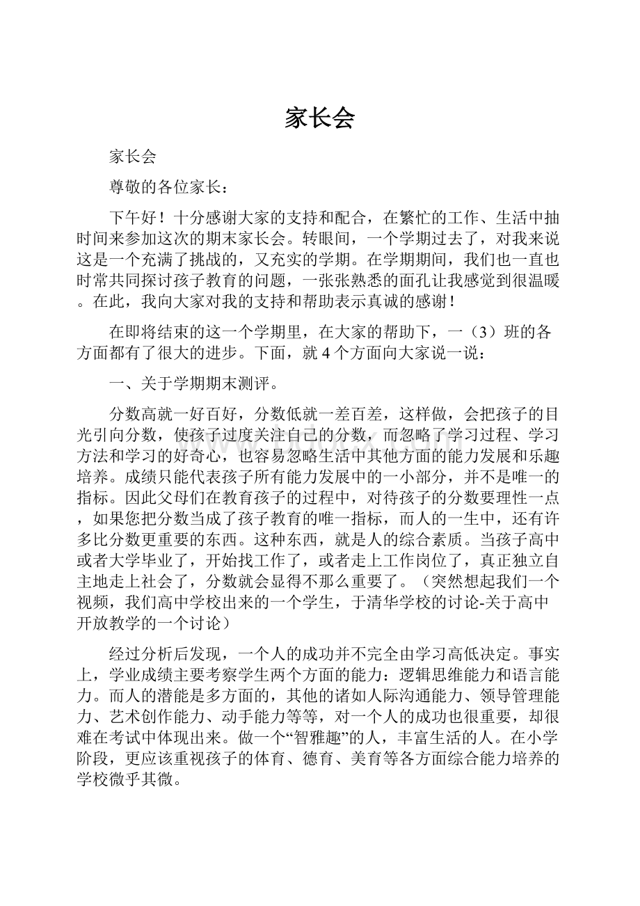 家长会Word下载.docx_第1页