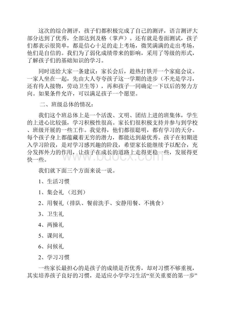 家长会Word下载.docx_第2页