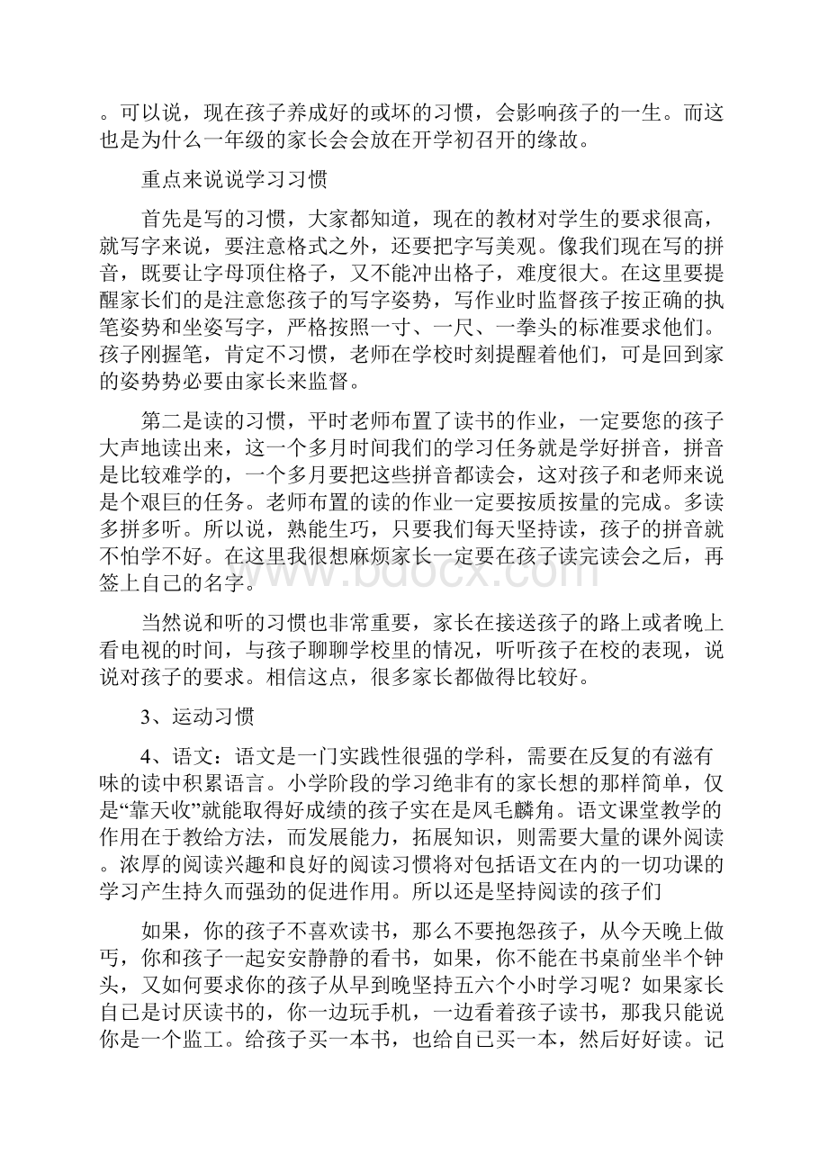 家长会Word下载.docx_第3页