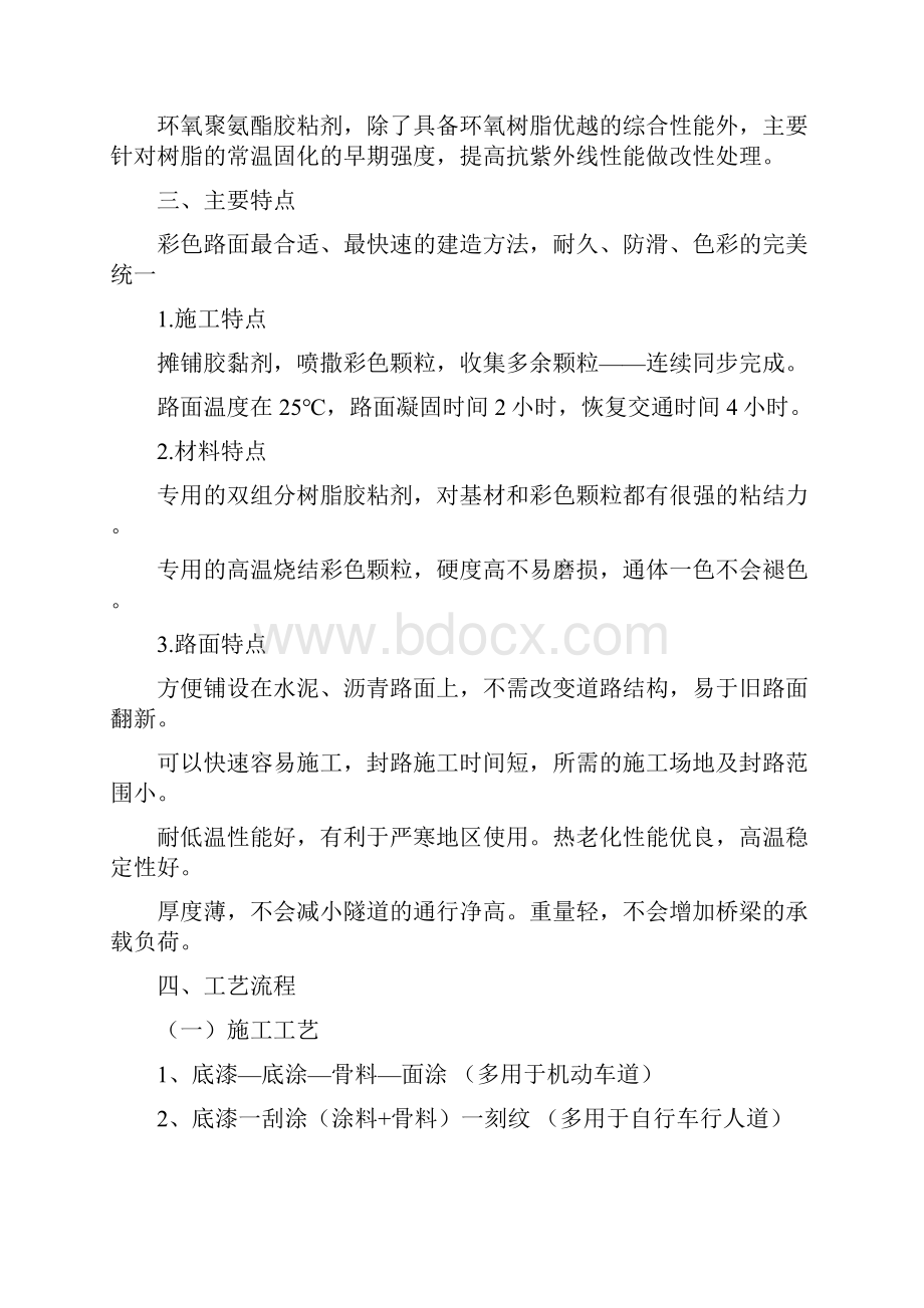 彩色防滑路面施工方案.docx_第2页