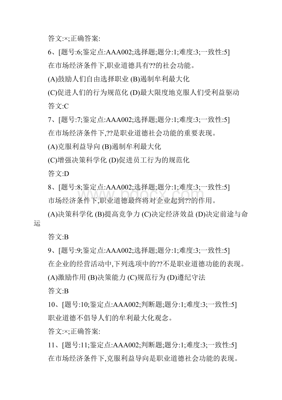 消防员消防战斗员高级理论试题及参考答案.docx_第2页