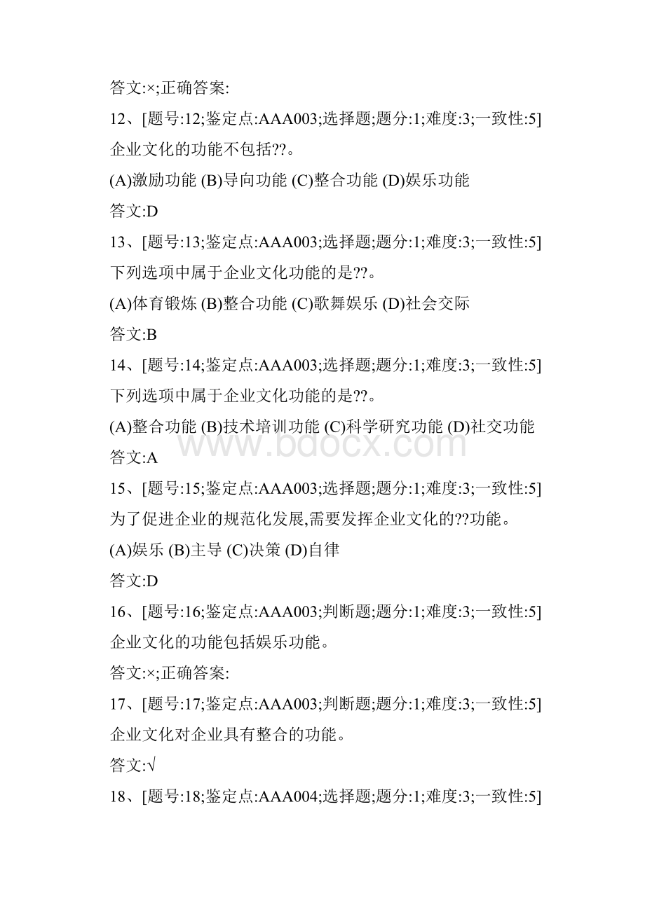 消防员消防战斗员高级理论试题及参考答案.docx_第3页