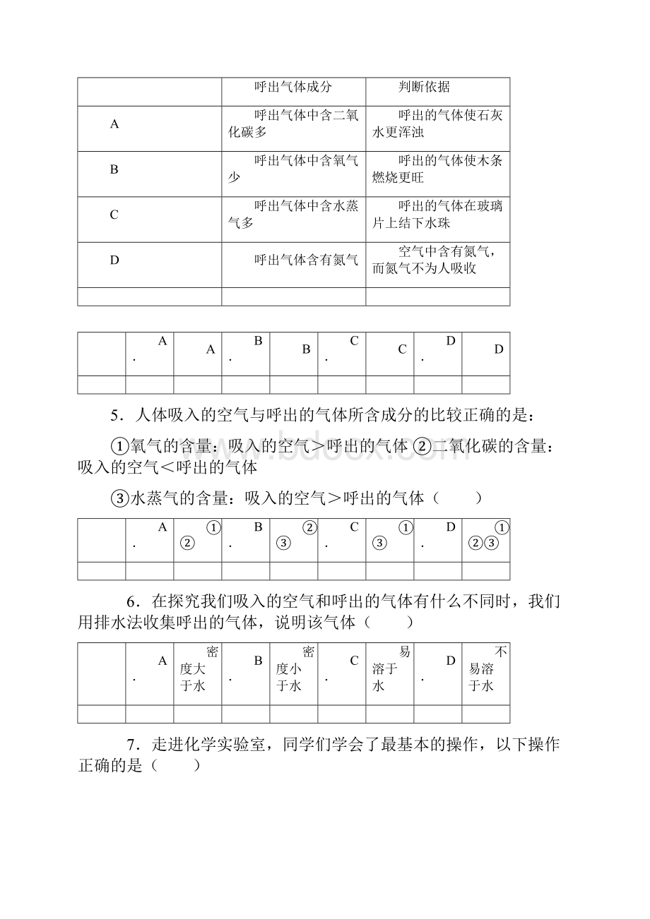 化学练习题二走进化学实验室.docx_第2页