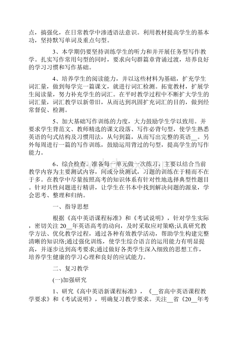 高中英语教学工作计划六篇.docx_第2页