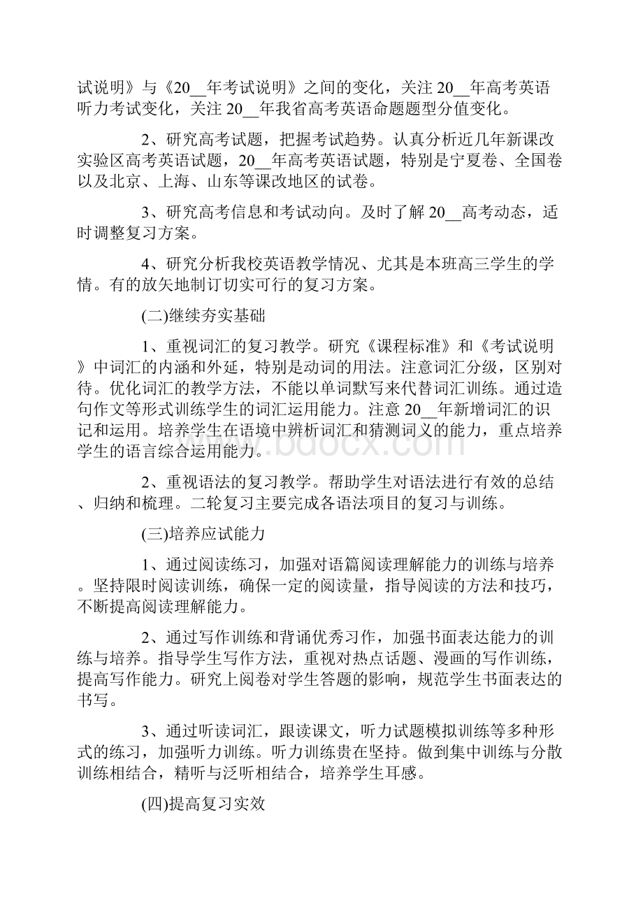 高中英语教学工作计划六篇.docx_第3页