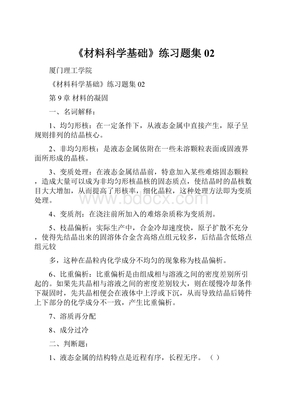 《材料科学基础》练习题集02.docx_第1页