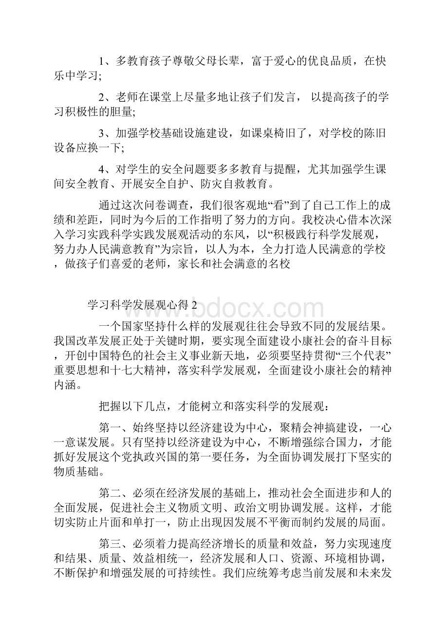 学习科学发展观心得.docx_第3页