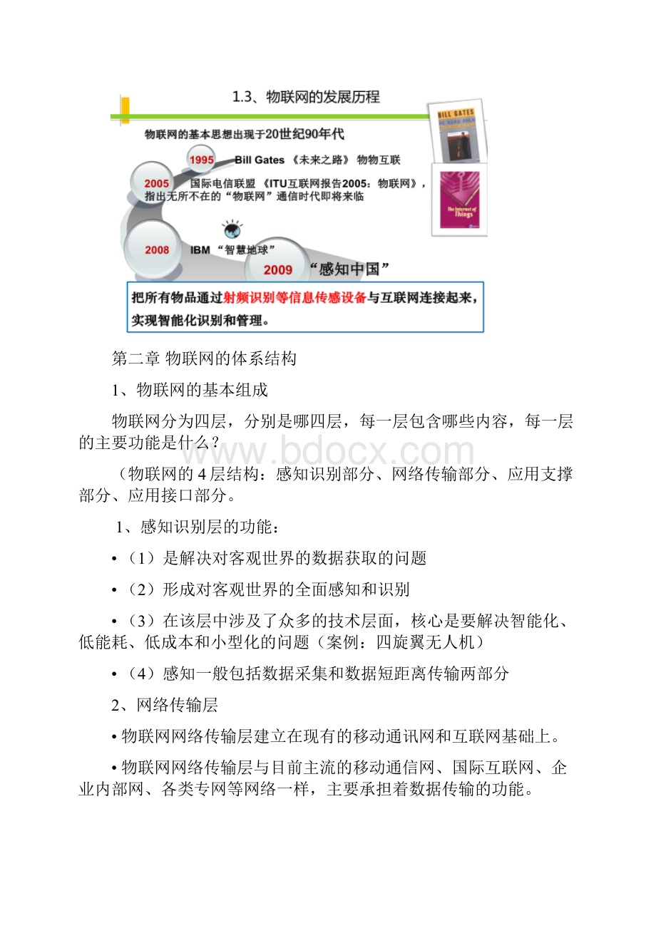 物联网完整版复习资料Word格式.docx_第2页