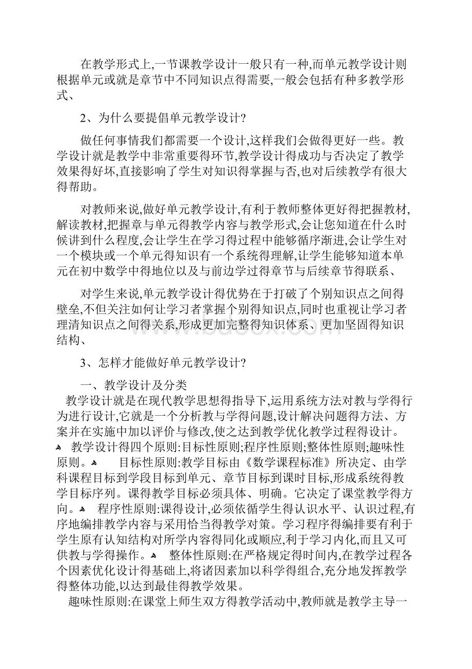 关于单元教学设计的学习与思考.docx_第2页