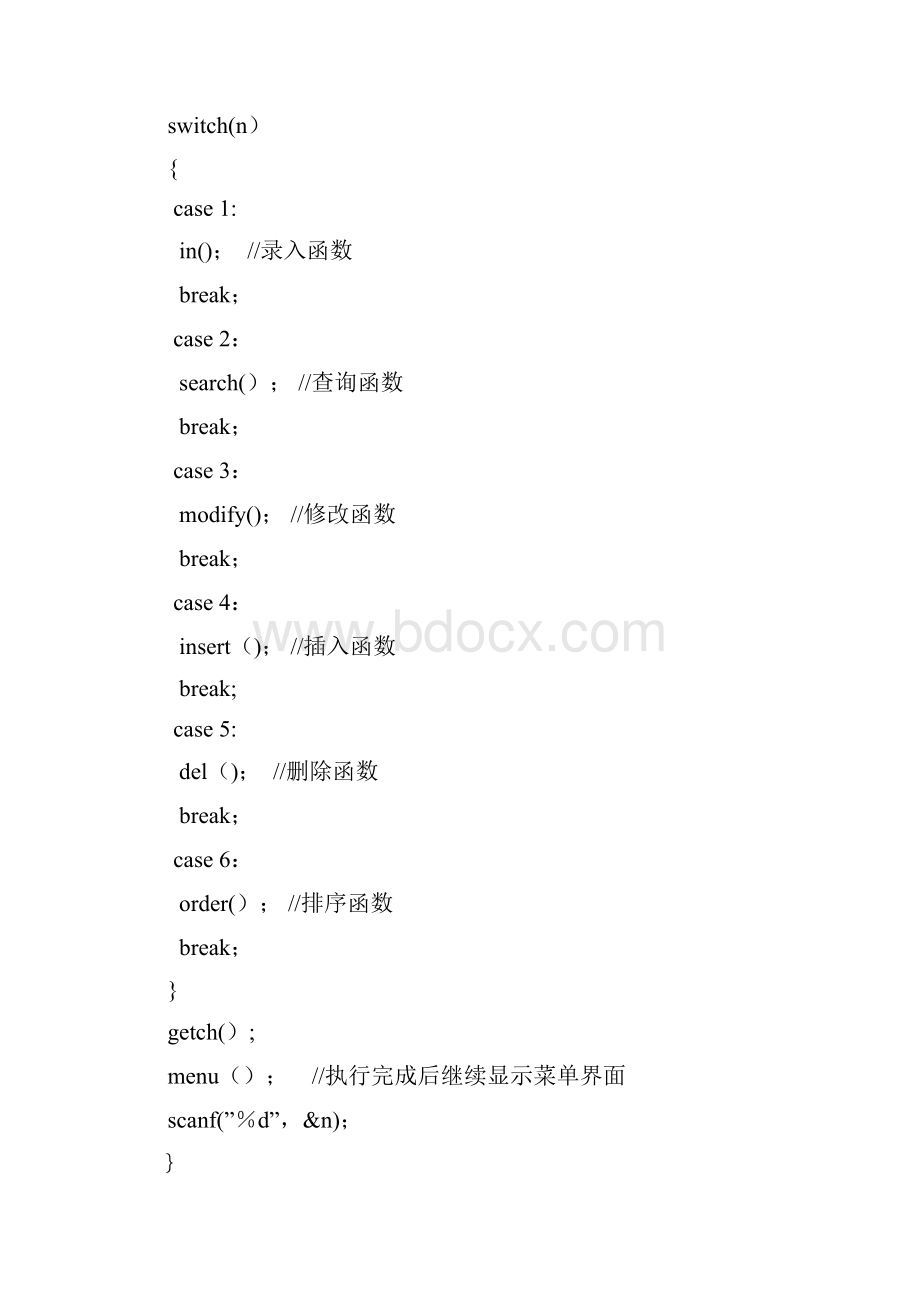 C课程设计图书管理系统Word文档格式.docx_第3页