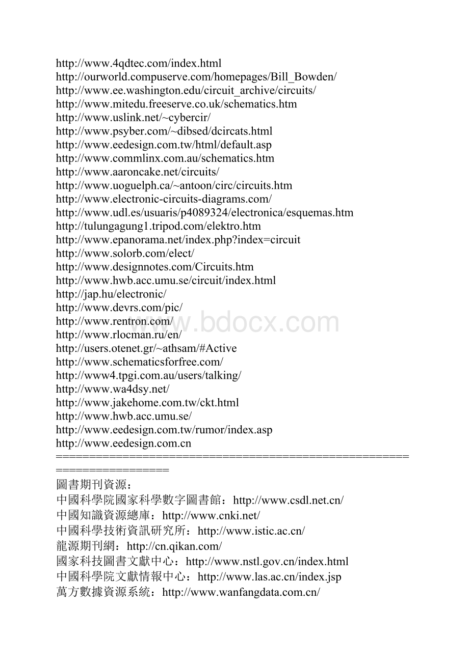 各大著名电子网站Word下载.docx_第2页