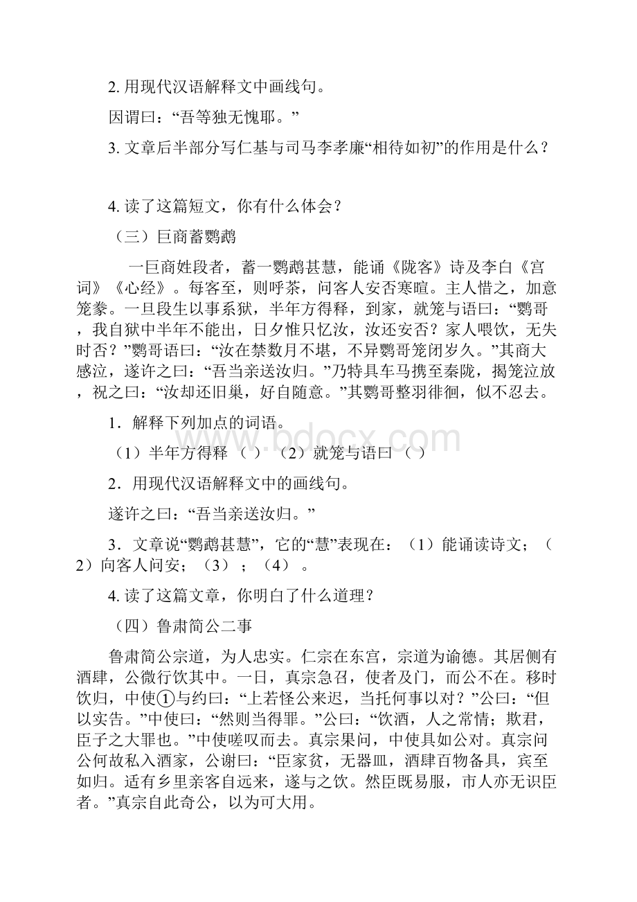 北京西城第八中学中考复习文言文课外拓展练习含答案.docx_第2页