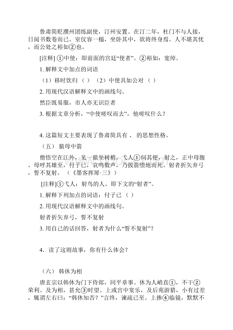 北京西城第八中学中考复习文言文课外拓展练习含答案.docx_第3页