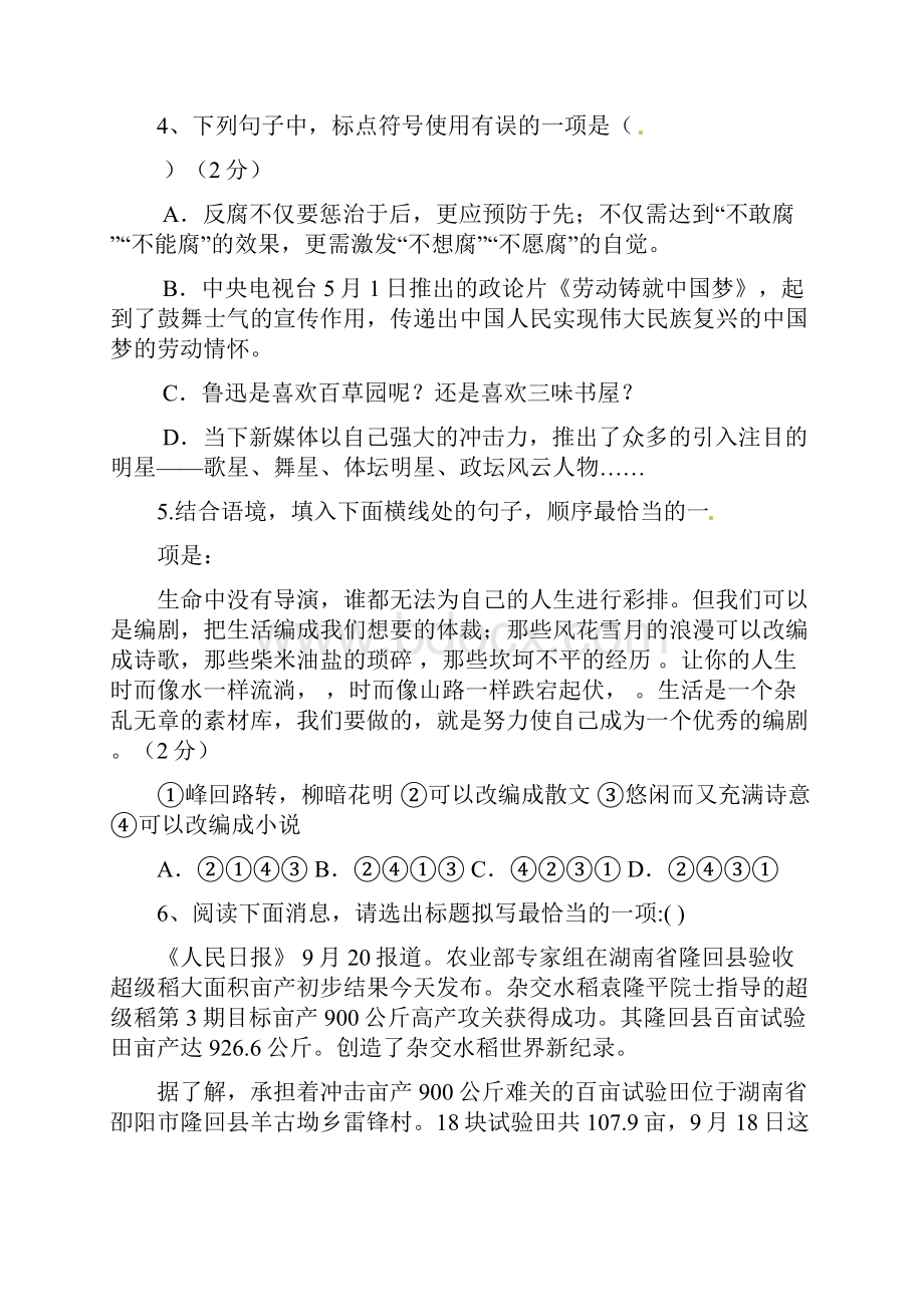 八上综合练习2文档Word文档格式.docx_第2页