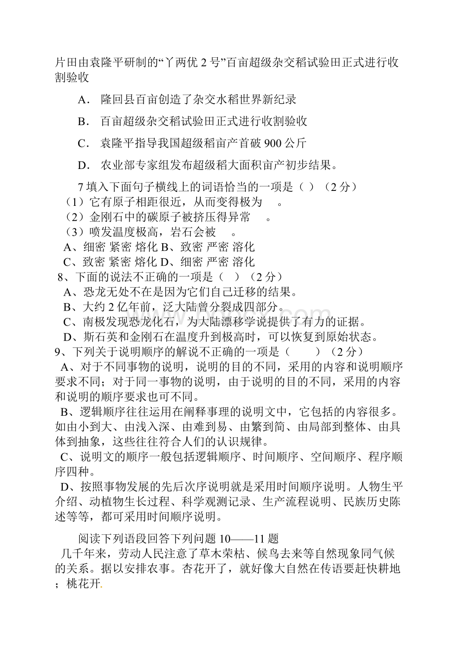 八上综合练习2文档Word文档格式.docx_第3页