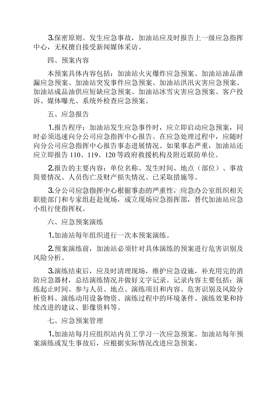 加油站应急预案综合DOCWord格式.docx_第3页