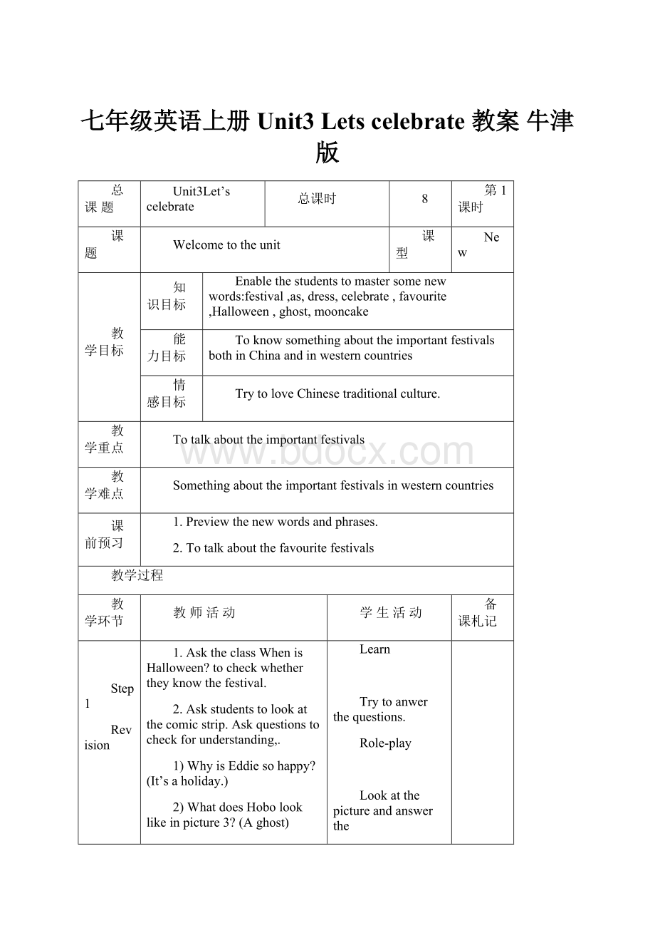 七年级英语上册 Unit3 Lets celebrate 教案 牛津版Word格式.docx_第1页