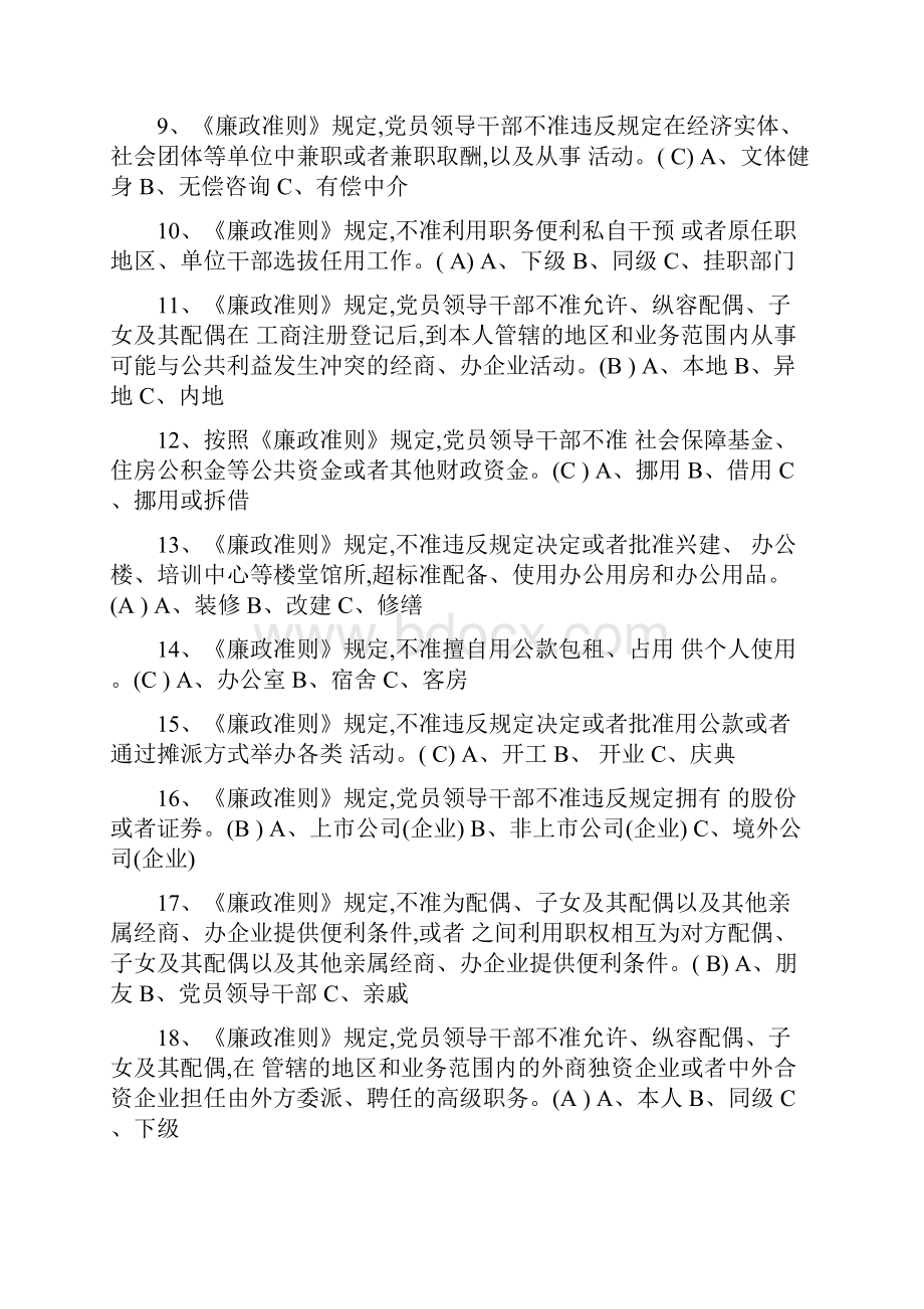 中央党校领导干部素质测试题修改版.docx_第2页