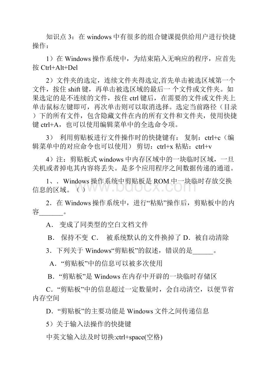 江苏专转本操作题知识点Word文档格式.docx_第3页