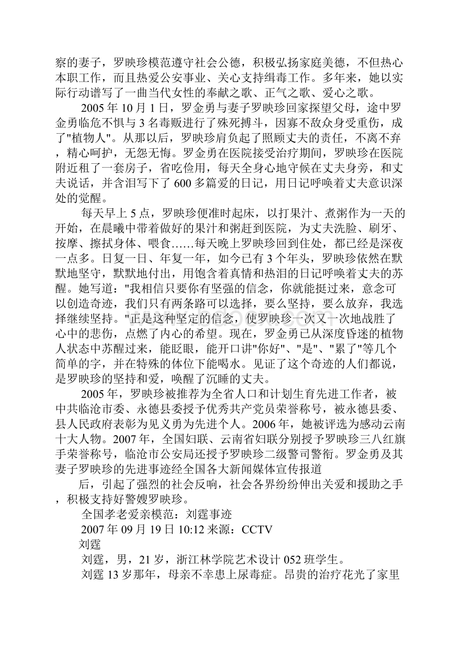 谢延信事迹汇报材料.docx_第2页