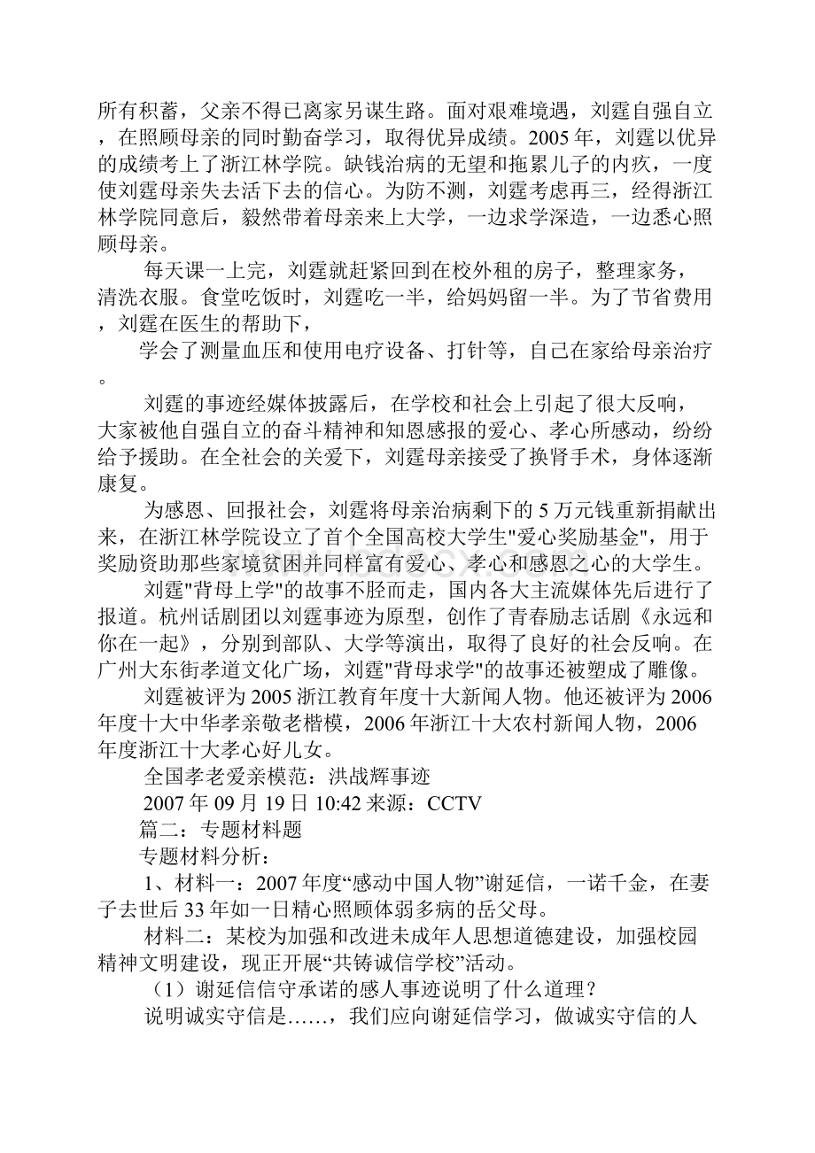 谢延信事迹汇报材料.docx_第3页