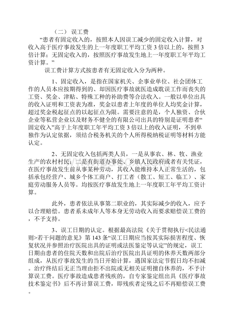 医疗事故等级的赔偿标准docWord文件下载.docx_第2页