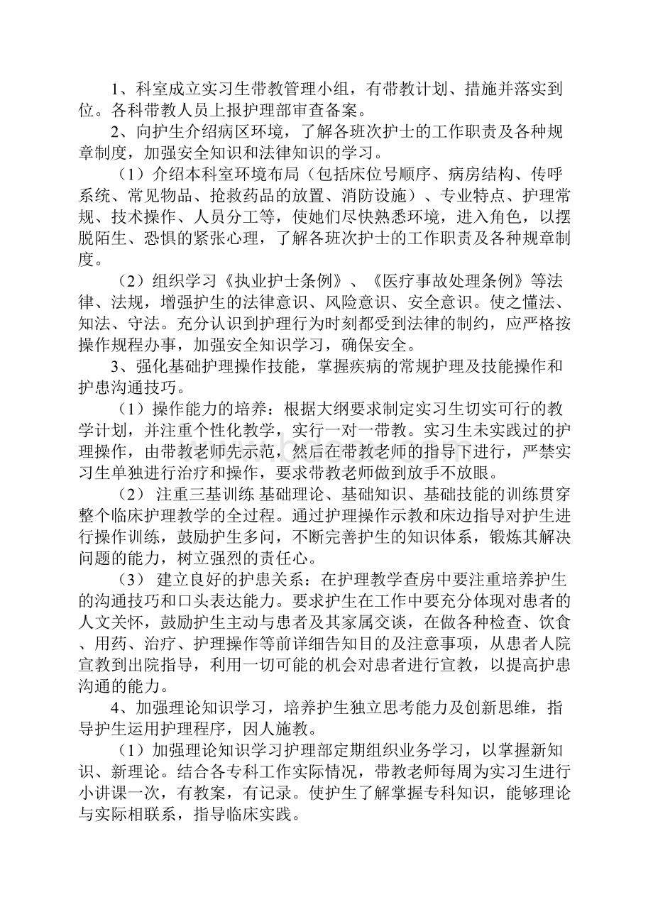 护理带教工作计划.docx_第2页