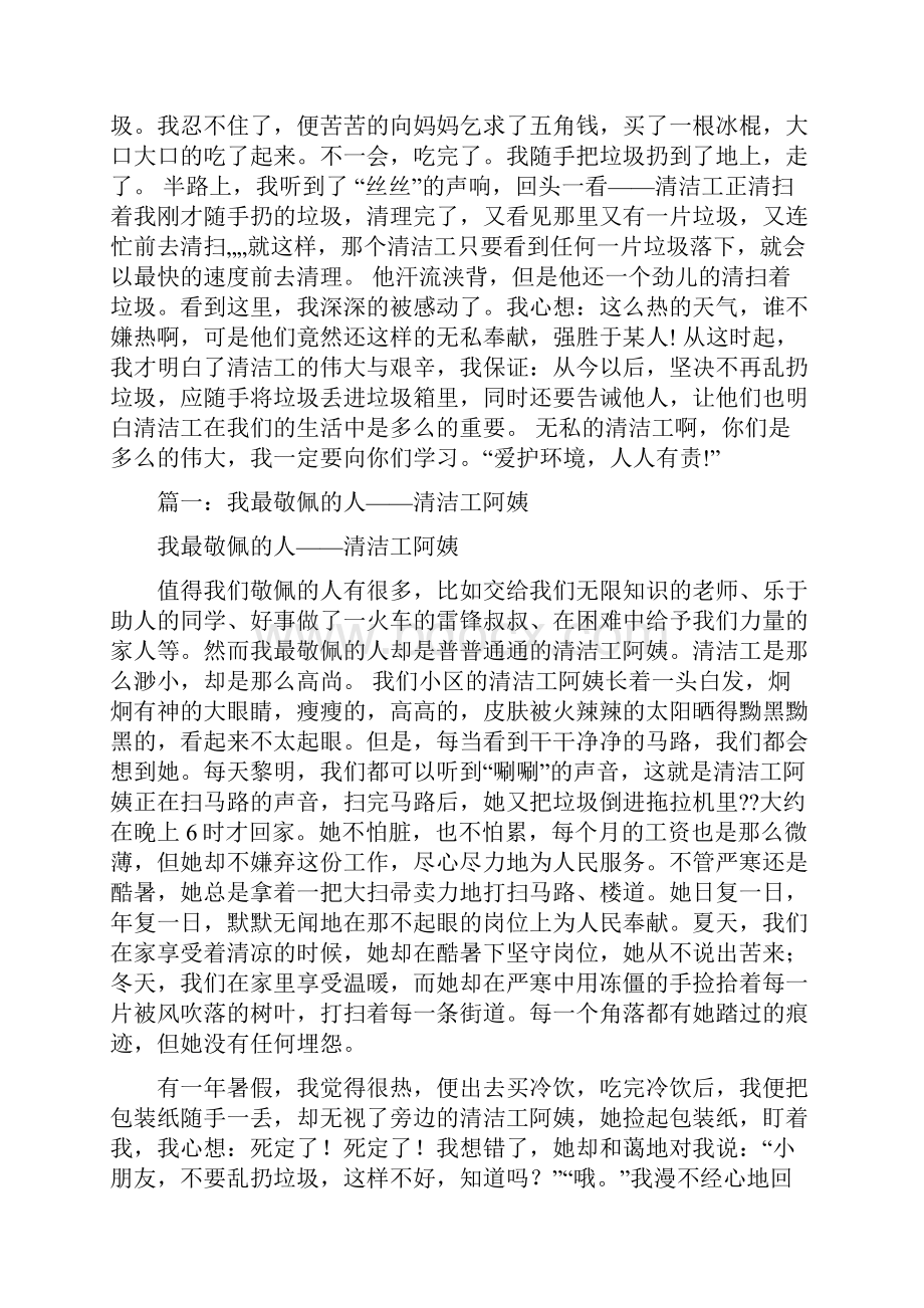 我最敬佩的清洁工150.docx_第2页