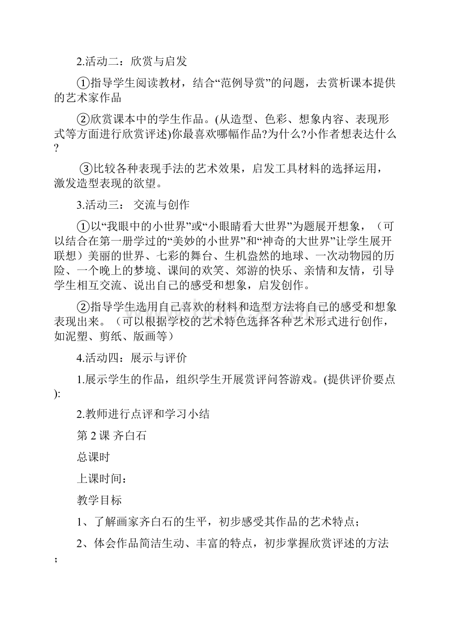 四下美术全册教案Word文档格式.docx_第2页