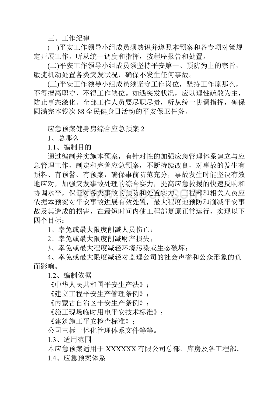 应急预案健身房综合应急预案3篇.docx_第2页