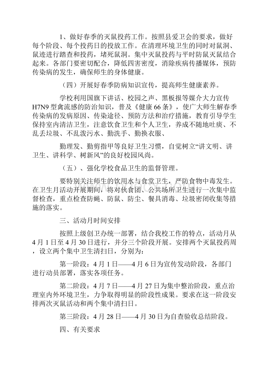 学校爱国卫生月工作计划.docx_第3页