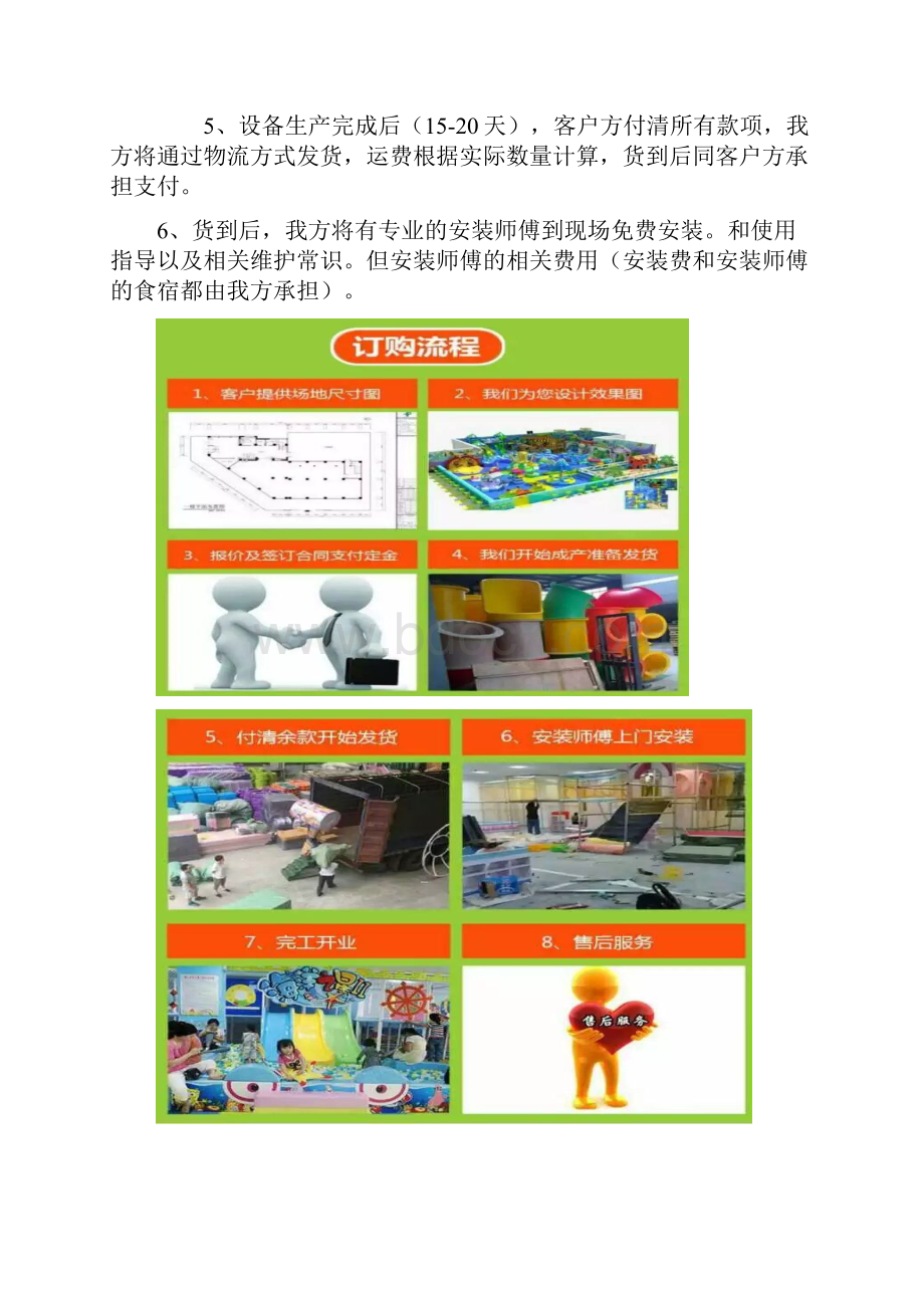 儿童游乐园加盟品牌.docx_第2页