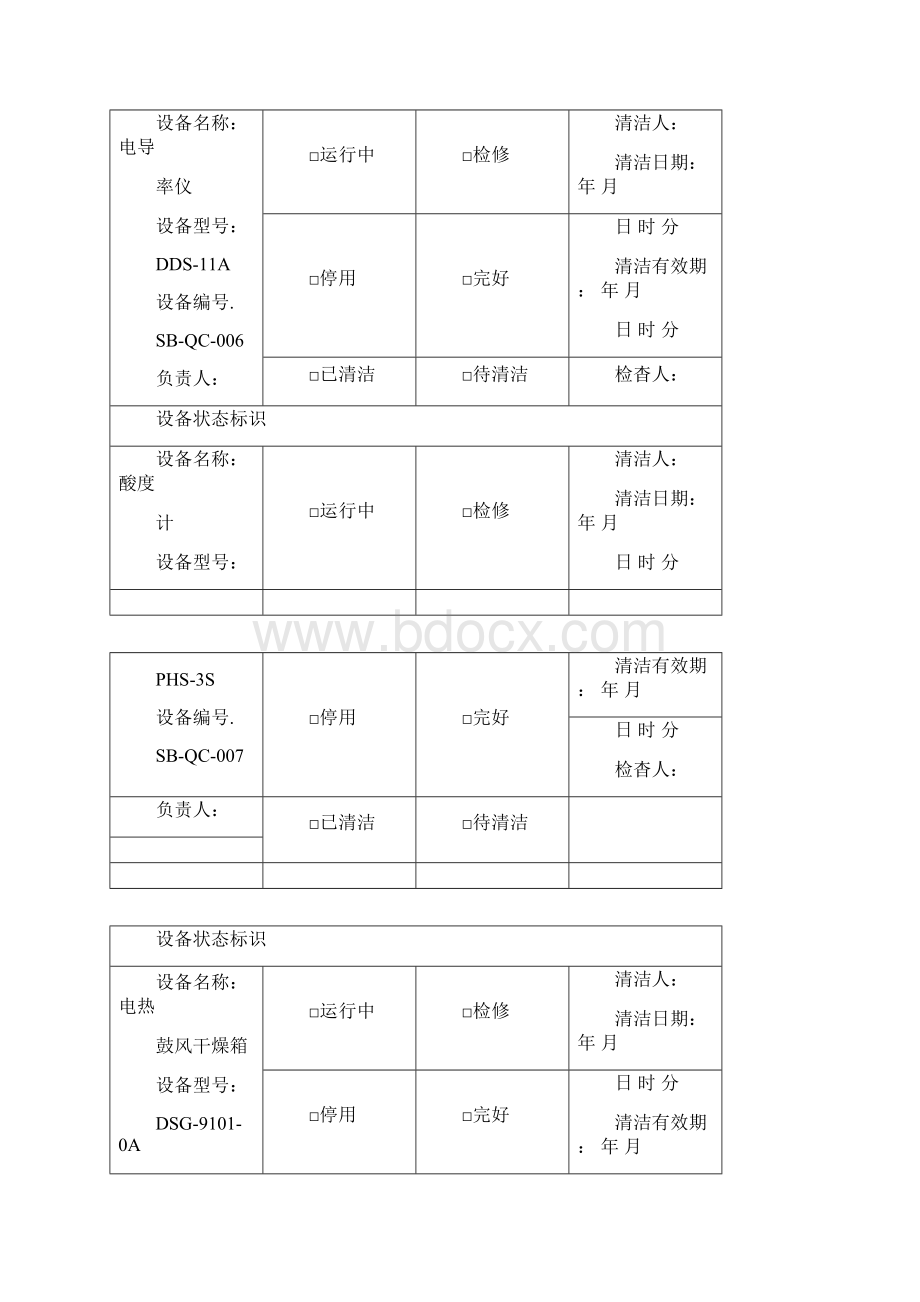 设备状态标识.docx_第3页