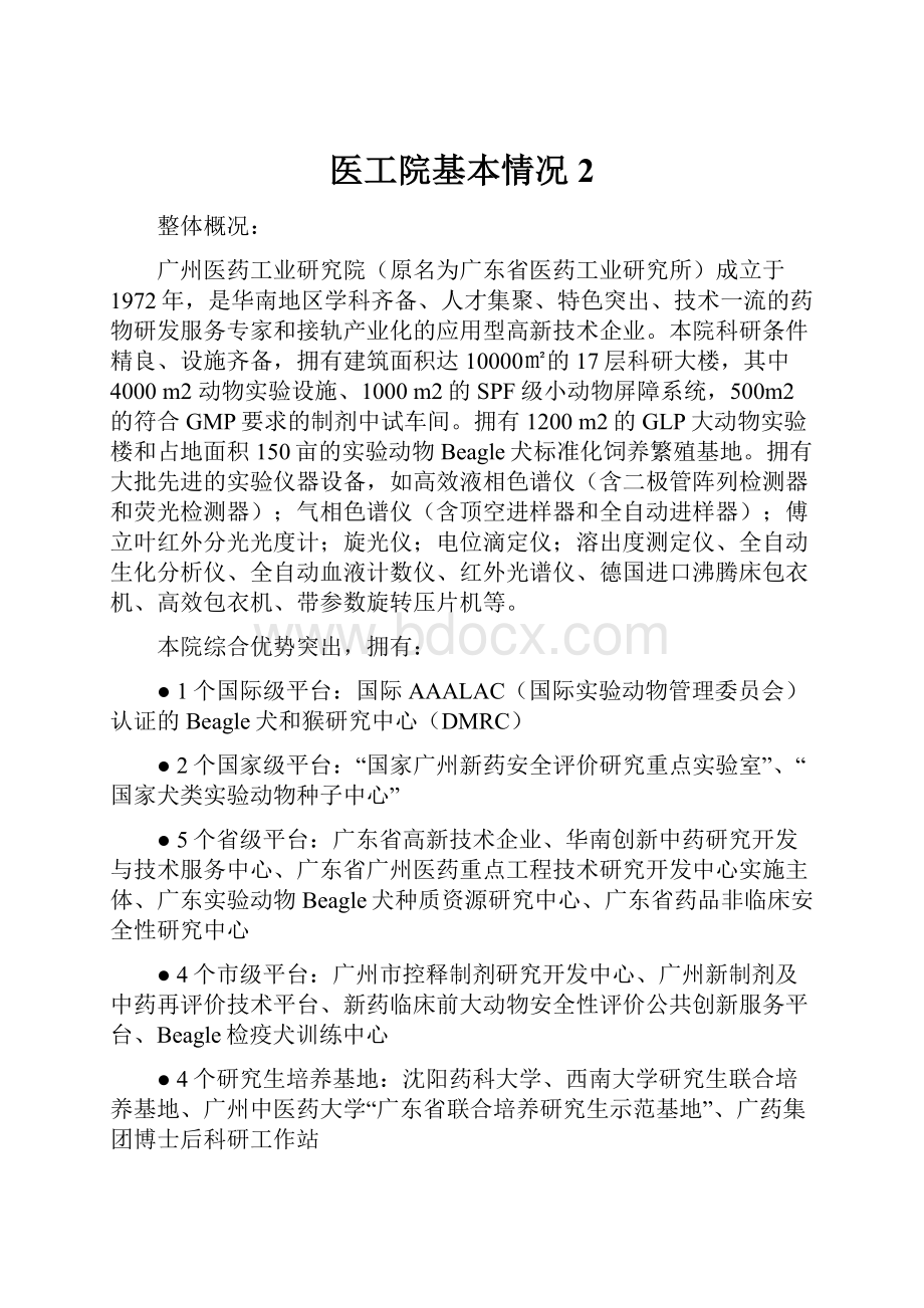 医工院基本情况2Word文件下载.docx_第1页