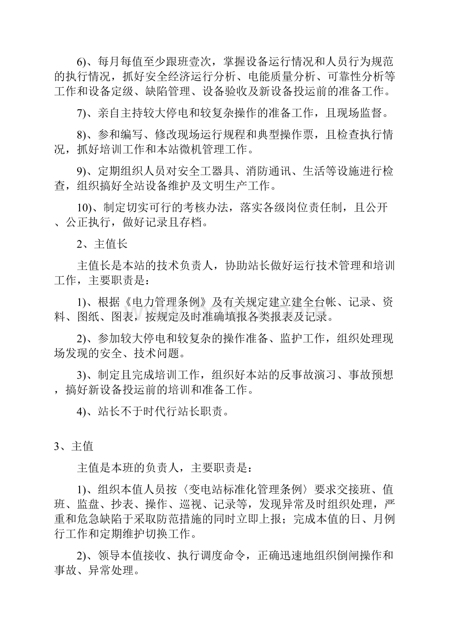 管理制度动力厂变电站管理制度Word文档格式.docx_第2页