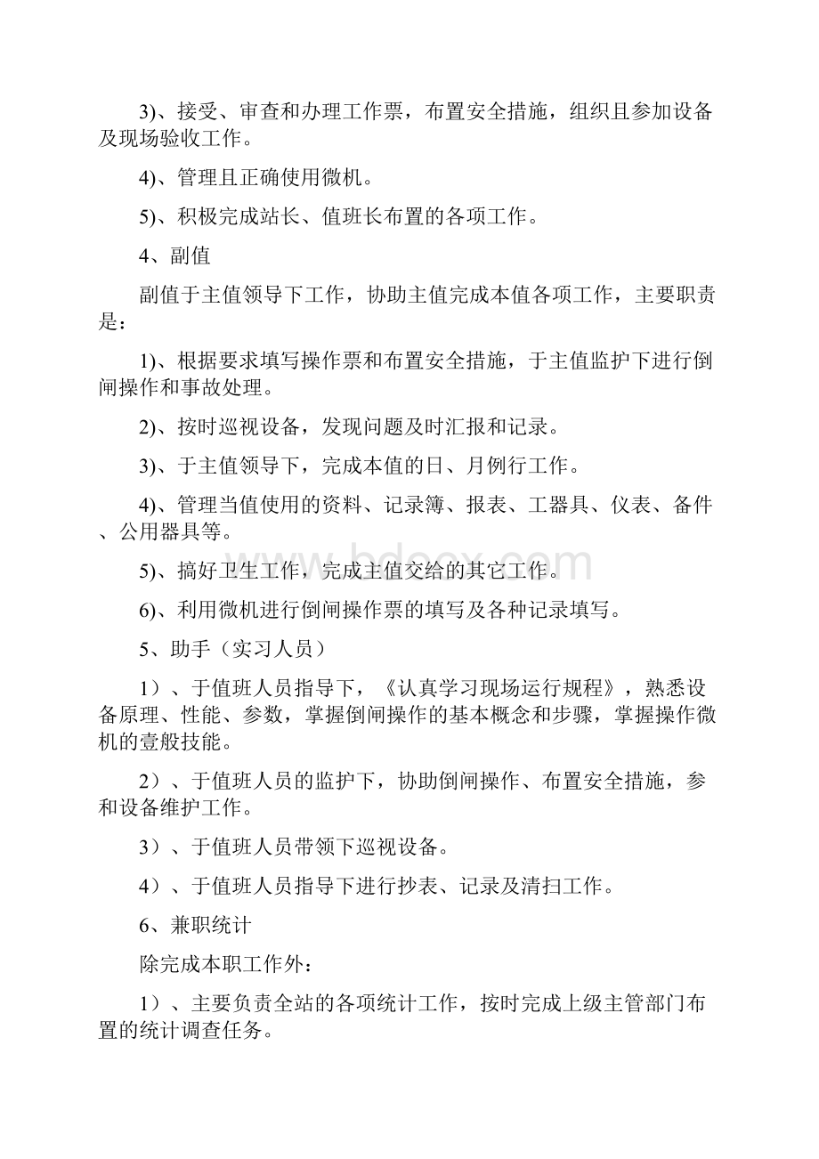 管理制度动力厂变电站管理制度Word文档格式.docx_第3页