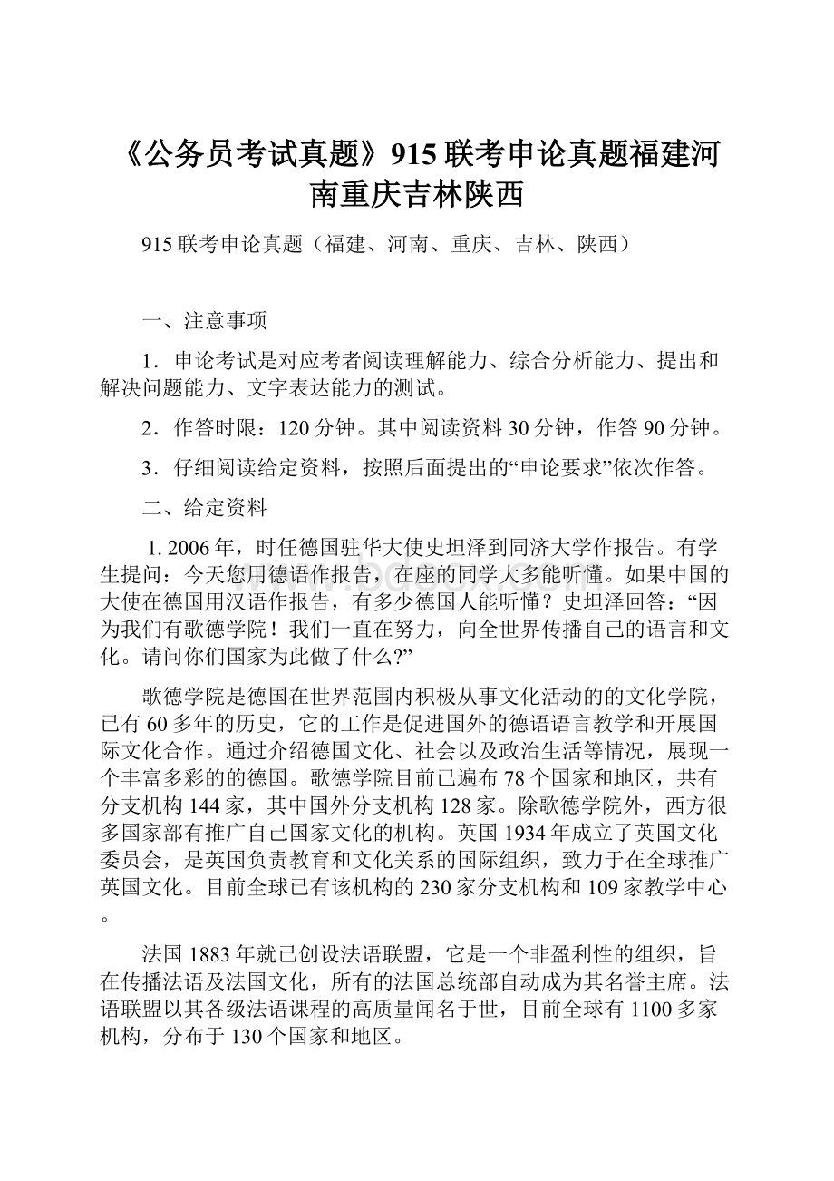 《公务员考试真题》915联考申论真题福建河南重庆吉林陕西.docx