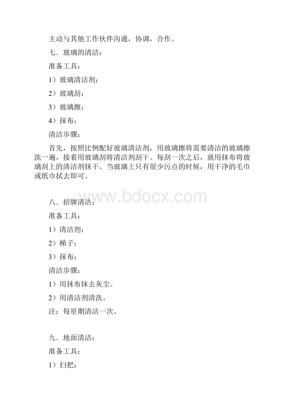 岗位操作.docx_第3页