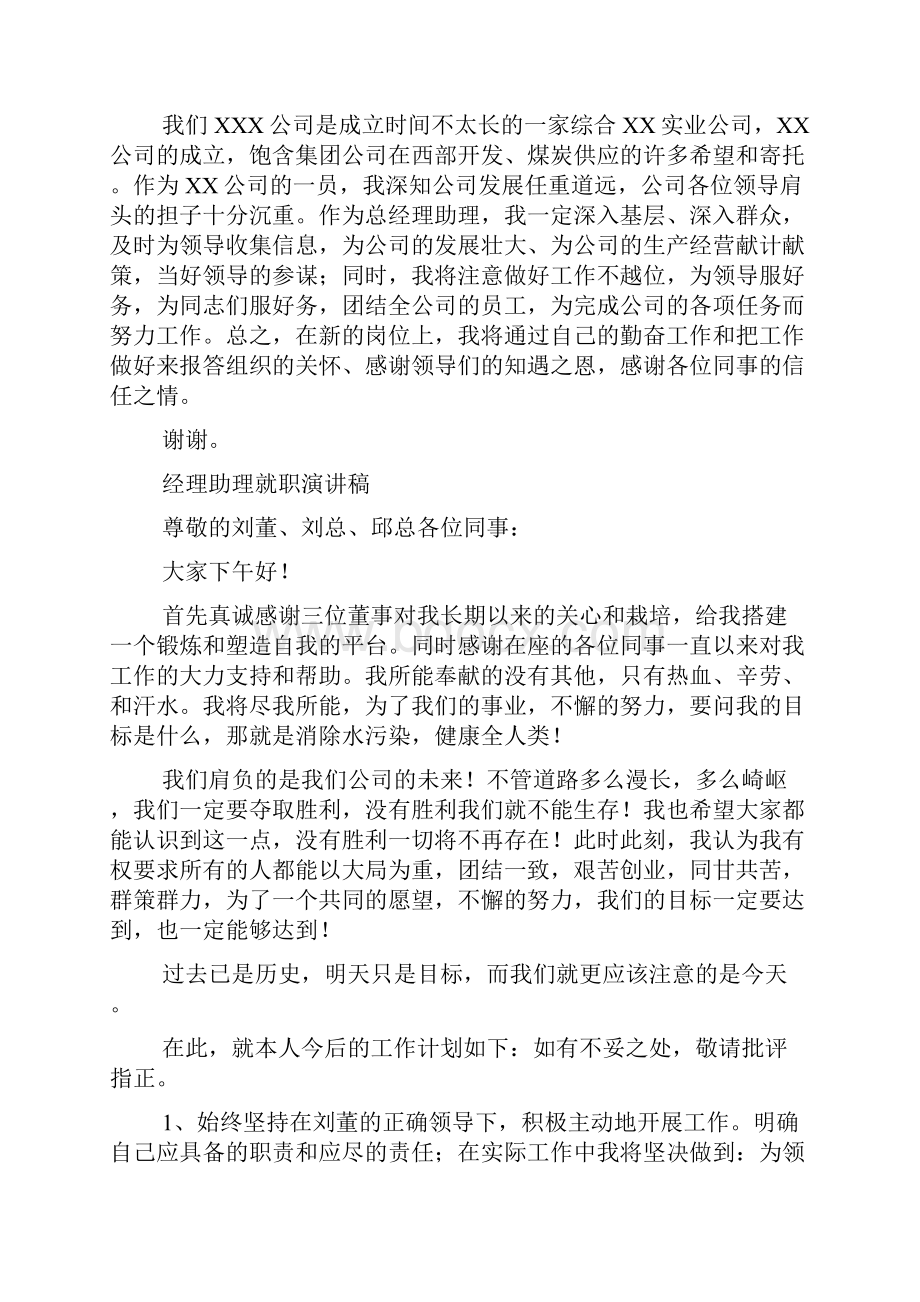 总经理助理就职发言.docx_第2页