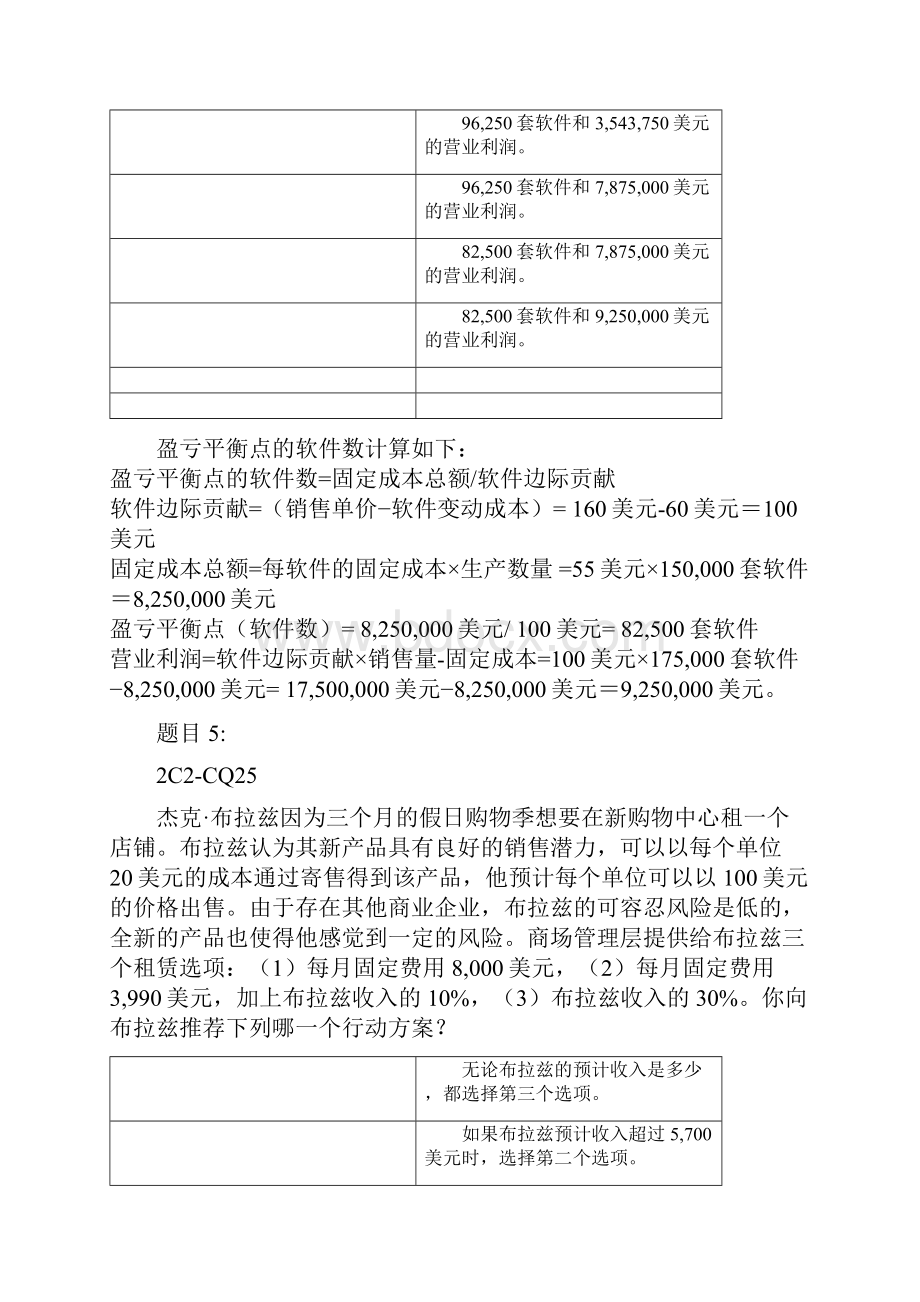 CMA中文版P2题库2文档格式.docx_第3页