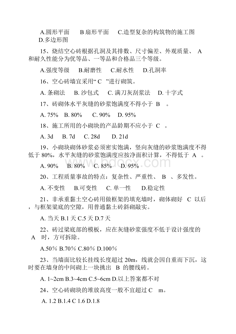 安徽建筑业技能大赛理论考试复习题.docx_第3页