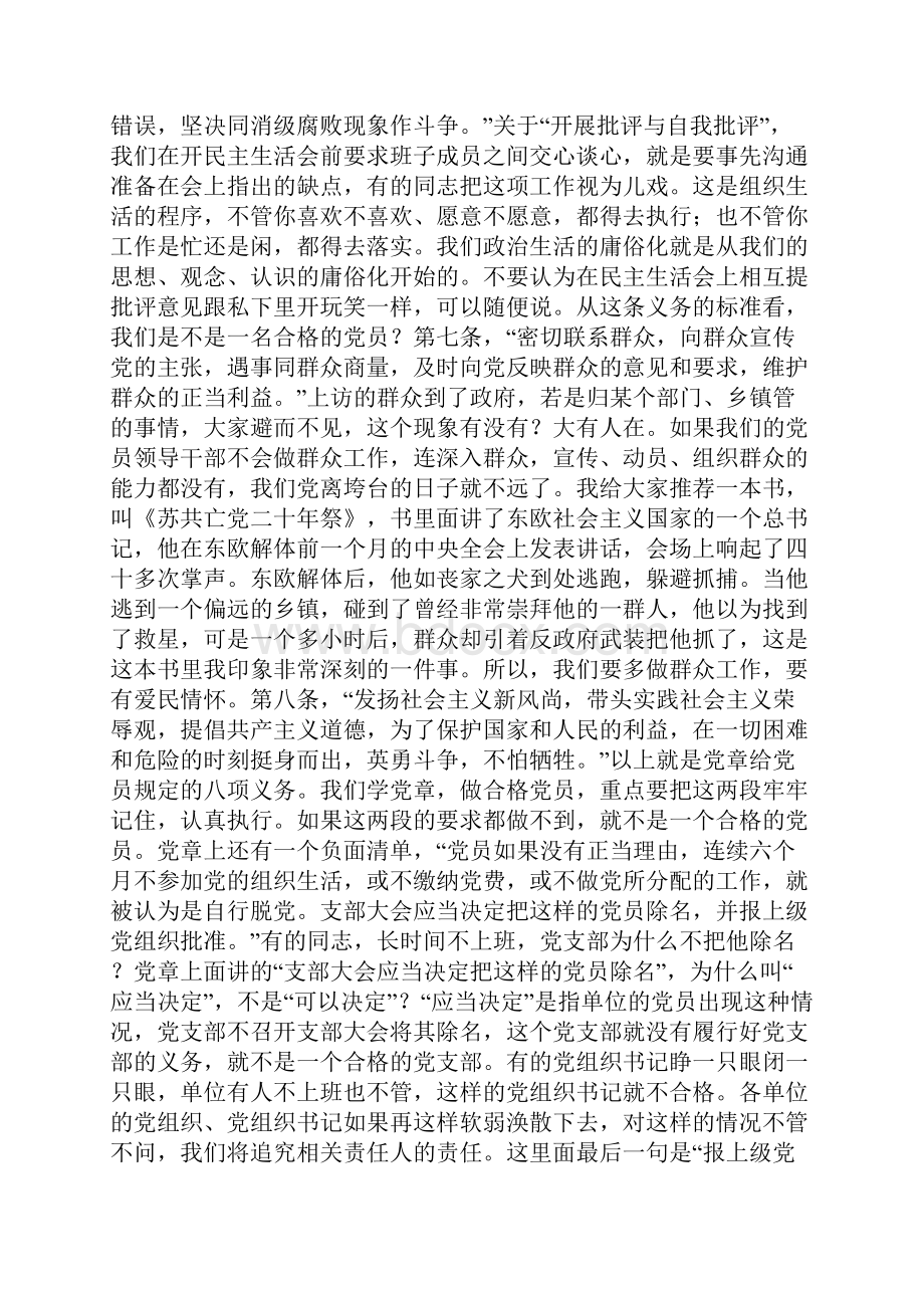 全县党建工作会议讲话稿Word下载.docx_第3页