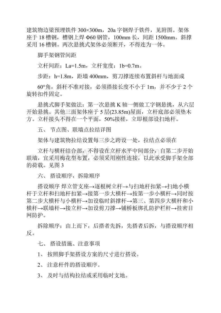 大连商业城A区主楼A3区.docx_第3页