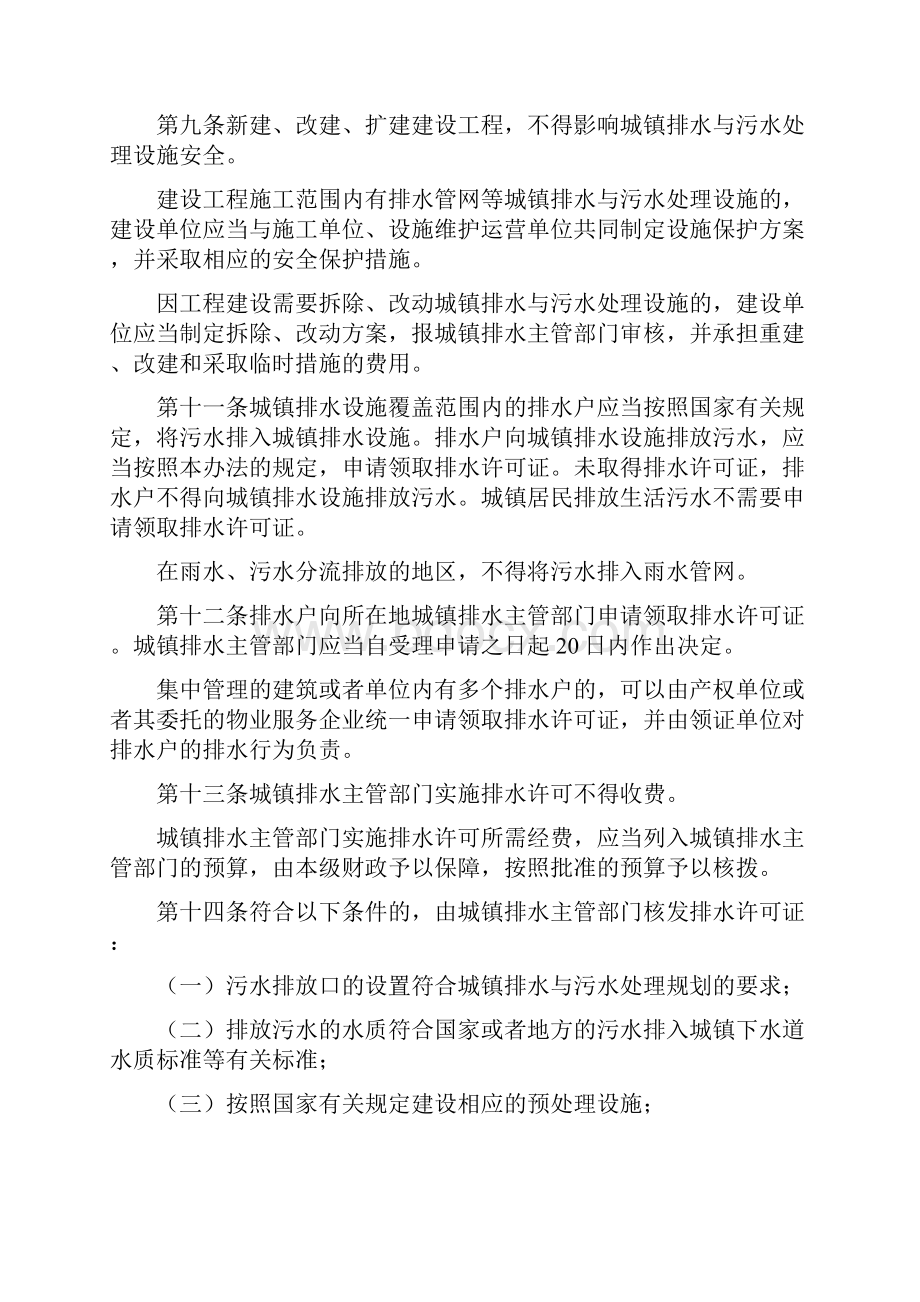 市城市排水与污水处理管理办法试行Word文档下载推荐.docx_第2页