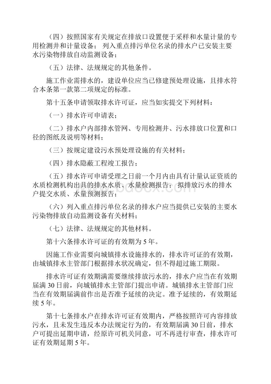 市城市排水与污水处理管理办法试行Word文档下载推荐.docx_第3页