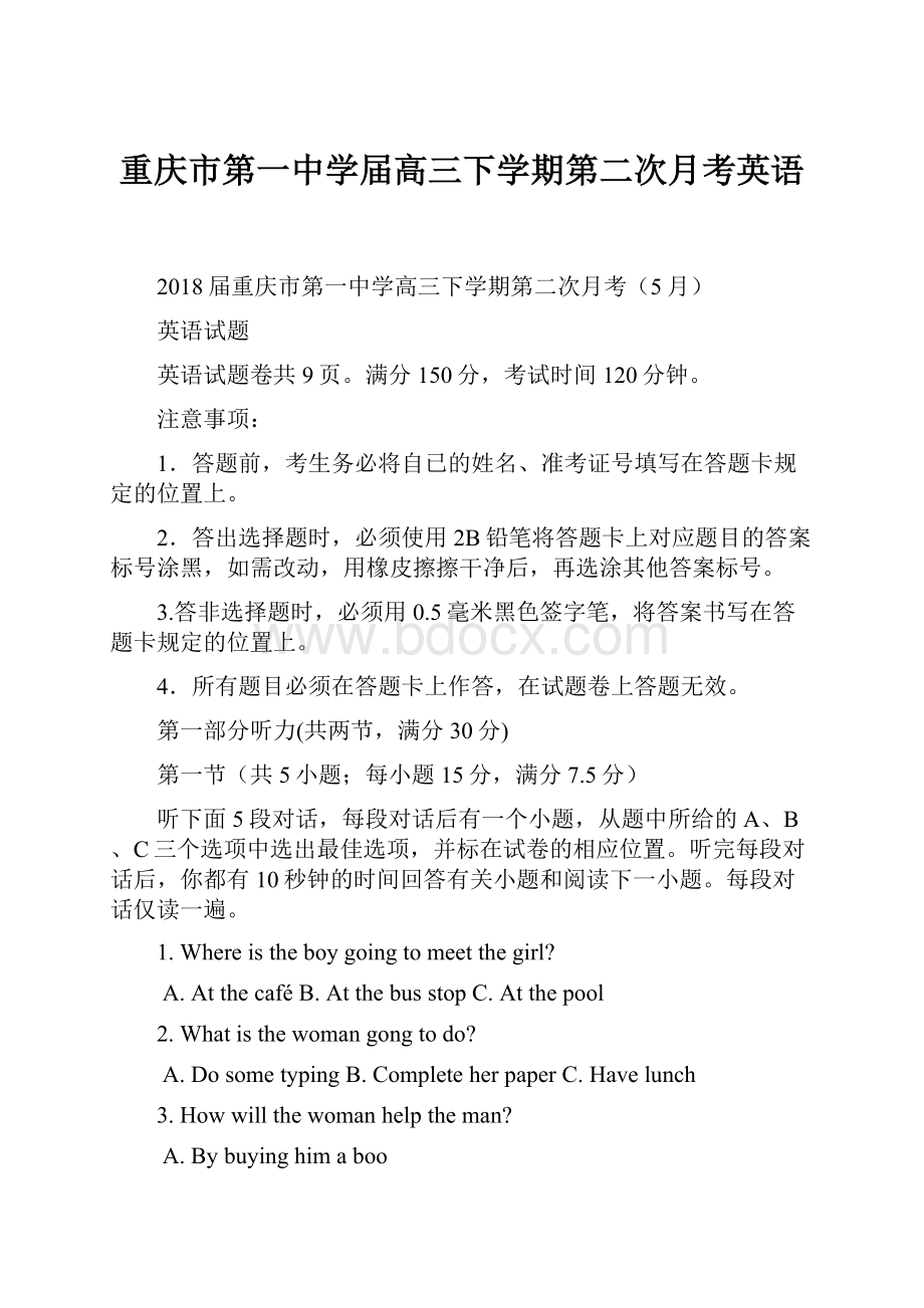 重庆市第一中学届高三下学期第二次月考英语Word格式文档下载.docx