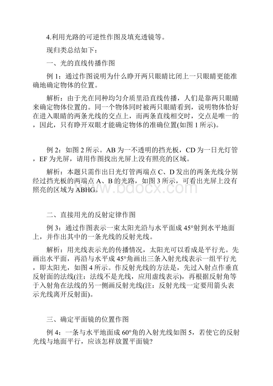 光学作图题归类总结Word格式文档下载.docx_第2页